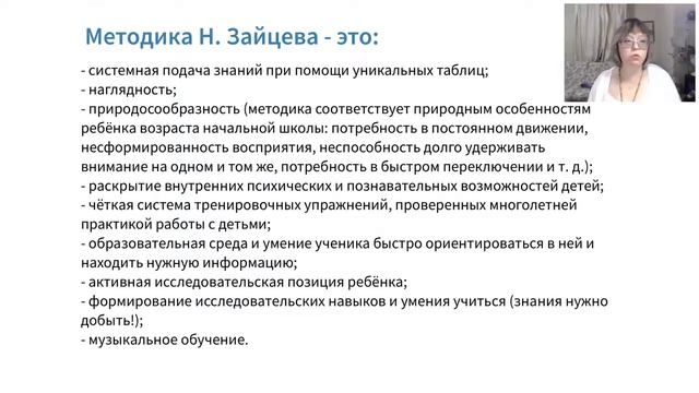 #12 Чем отличается методика Н.А.Зайцева от всех остальных методик, существующих