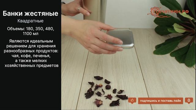 Банка жестяная, квадратная