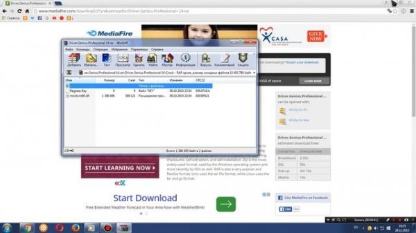 Как крякнуть Driver Genius Professional