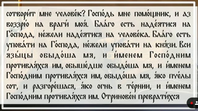 Если на душе плохо| Послушайте |Псалмы 115, 117 смотреть онлайн