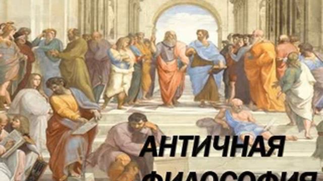 Дарио Антисери и Джованни Реале. Том 1. 3. ПОНЯТИЕ И ЦЕЛЬ АНТИЧНОЙ ФИЛОСОФИИ смотреть онлайн