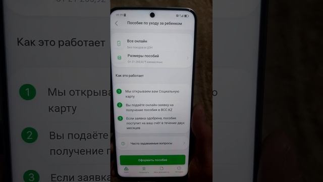 Как оформить пособие по уходу за ребенком в Банк ЦентрКредит (BCC) смотреть онлайн
