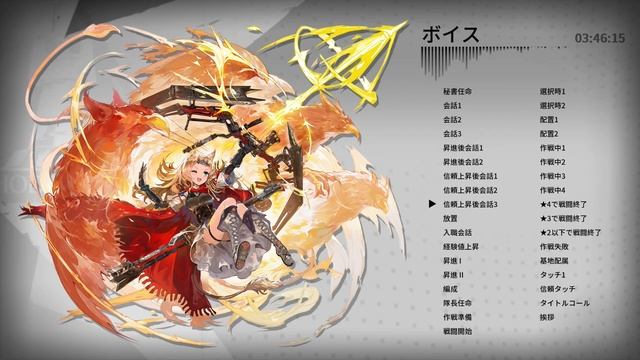 【アークナイツ/Arknights】6★ 狙撃 「 アルケット 」 ボイス / 6★ Sniper 「 Archetto 」 Voice