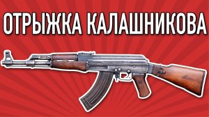 10 Причин НЕ покупать АК
