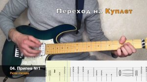 Как играть КУСОК Сектор Газа. Табы партий ритм, баса и соло. Самый подробный разбор. 18+