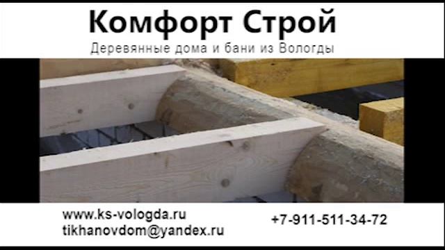 Срубы домов и бань из Вологды. смотреть онлайн