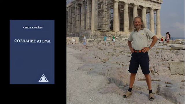 Алиса Бейли - Сознание Атома _ Л5, Л6 и Л7 (читает Ку Аль)