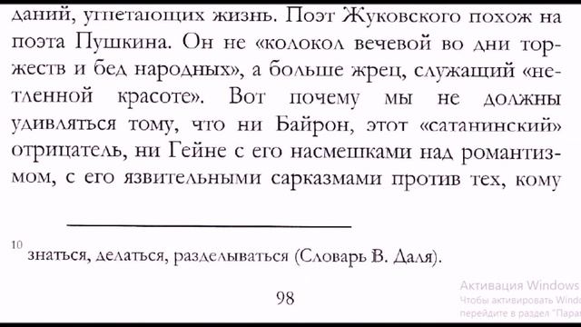 В.А.Жуковский. Его жизнь и литературная деятельность. # 18 Глава VII Значение Жуковского как поэта смотреть онлайн