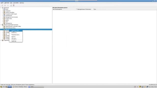 Групповые политики: Создание групповой политики ADMC