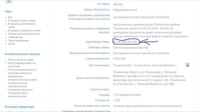 Аренда земельного участка у государства. Как взять землю в аренду под ИЖС. Часть 1. смотреть онлайн