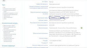 Аренда земельного участка у государства. Как взять землю в аренду под ИЖС. Часть 1.