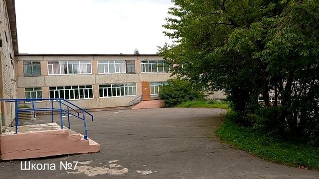 Школа № 7 Амурск смотреть онлайн