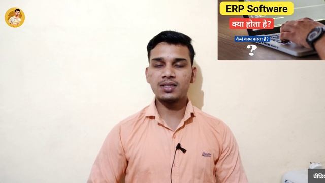 ERP Software क्या होता है? | What is ERP Software in Hindi? | ERP Software Explained in Hindi смотреть онлайн