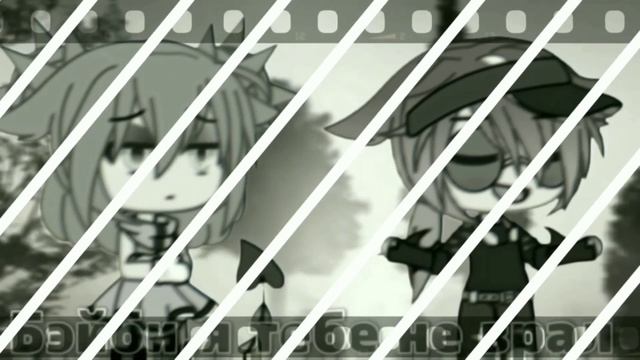 •КЛИП• ?КТО ТЕБЕ СКАЗАЛ?[ГАЧА ЛАЙФ НА РУССКОМ]?? смотреть онлайн