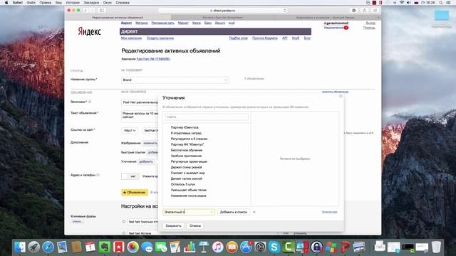 Новинка марта 2016! Уточнения Яндекс.Директ смотреть онлайн