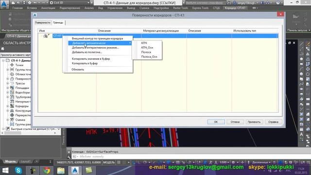 [СП-4-2] Моделирование базового коридора автодороги { AutoCAD Civil 3D }