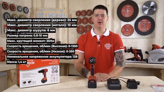 Распаковка дрели - шуруповёрта LI-ION Elitech ДА 12БЛ2 4,0Ач смотреть онлайн