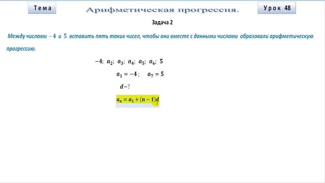 Арифметическая прогрессия.Часть 1.An arithmetic progression.Part 1. смотреть онлайн
