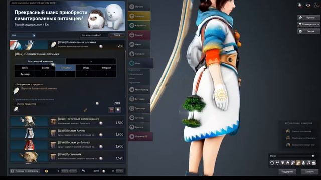 Black Desert шоп шмот Шай смотреть онлайн