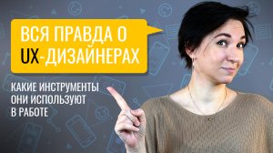 Кто такой UX-дизайнер - его навыки, рабочие программы и сервисы | UX-дизайнер - что нужно знать
