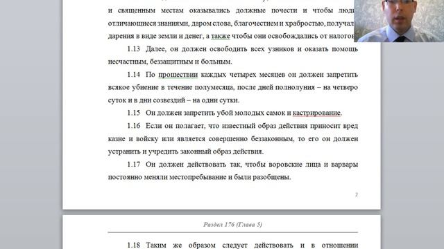 "АРТХАШАСТРА" - ОТДЕЛ 13, ЛЕКЦИЯ № 6 смотреть онлайн