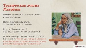 64  Образ праведницы в рассказе  Матрёнин двор