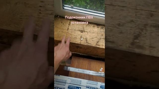 Установка подоконника ПВХ. Разметка угольником и линейкой смотреть онлайн