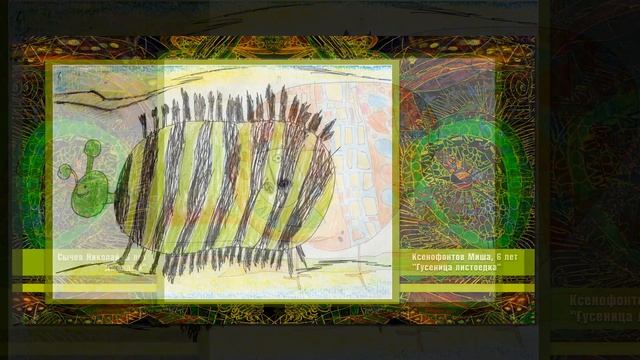 Графика. Загадочные миры и его жители. смотреть онлайн