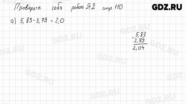 Проверьте себя, стр. 110 № 1-2 - Математика 5 класс Виленкин смотреть онлайн