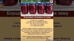 Борщевая заправка на зиму. Рецепт в описание.