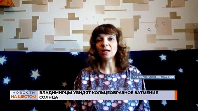 Владимирцы увидят кольцеобразное затмение Солнца смотреть онлайн