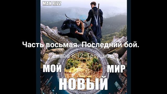 Глава 8 12 Тётушки смотреть онлайн