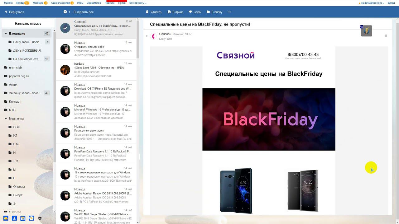 Ошибка отображения писем при их выделении для удаления