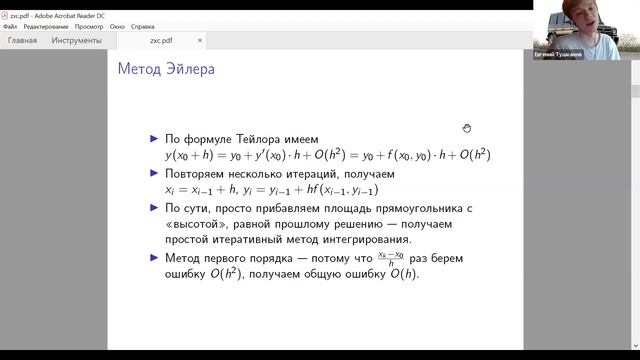 Дифференциальные уравнения, ПМИ 183 - семинар 15.05.2020 смотреть онлайн