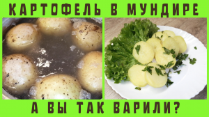 Картофель в мундире по-новому | ВКУСНОДЕЛ