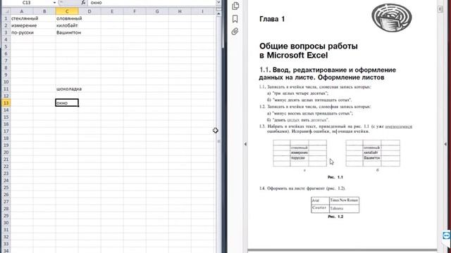 1700 задач по excell 1 урок введение и правила оформления ячеек Excell смотреть онлайн