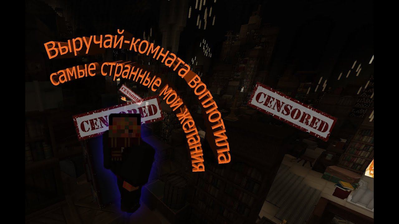 Выручай-комната исполнила мои самые странные желания