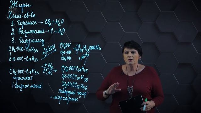 Жиры. 2 часть. 11 класс. смотреть онлайн