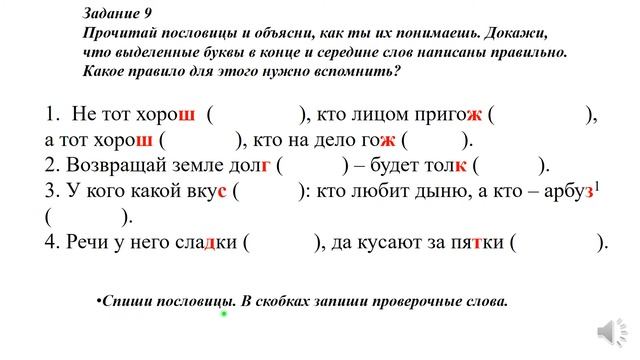 127 урок. Правописание гласных и согласных в корнях слов. 4 класс смотреть онлайн
