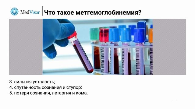 Отравление нитратами, или что такое метгемоглобинемия смотреть онлайн