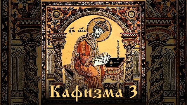 Псалом 18 смотреть онлайн