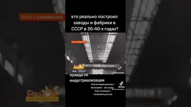 кто реально построил фабрики и заводы в СССР в 30-40-х годах? смотреть онлайн