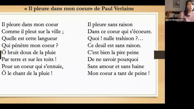 Cтихотворение на французском "Il pleure dans mon coeur" смотреть онлайн