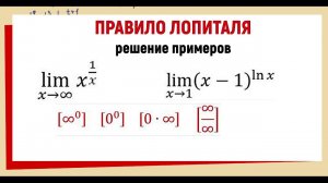 38. Примеры пределов по правилу Лопиталя