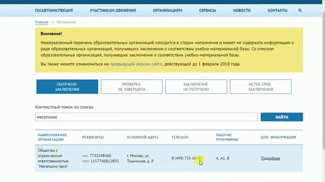 Как проверить автошколу и заключение ГИБДД? смотреть онлайн