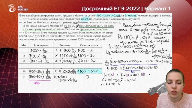 Кредит — дело рискованное. Особенно кредит с диф. платежами на ЕГЭ... |ЕГЭ по математике 2022 смотреть онлайн