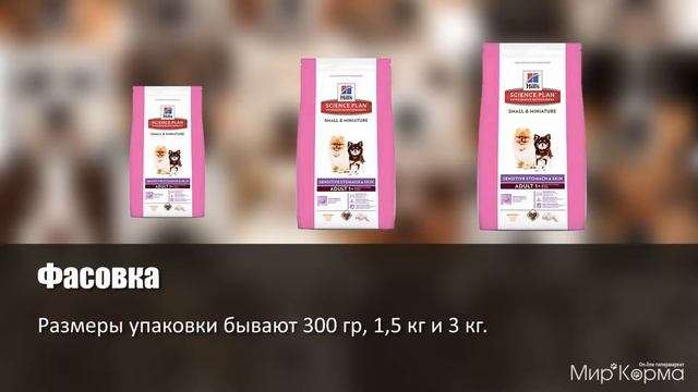 Обзор корма Hill's Science Plan Adult Small & Miniature Sensetive Stomach & Skin смотреть онлайн