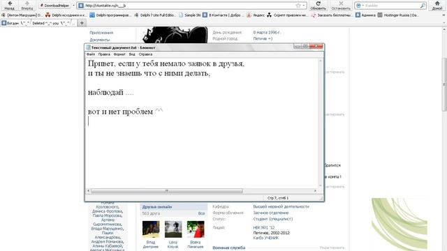 Что делать если вконтакте много заявок в друзья. смотреть онлайн