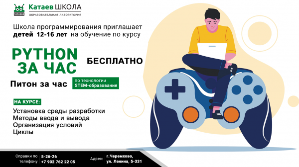 Python in an hour или язык программирования Питон за 54 минуты