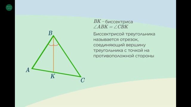 Биссектриса треугольника смотреть онлайн